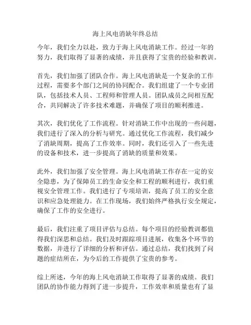 海上风电消缺年终总结