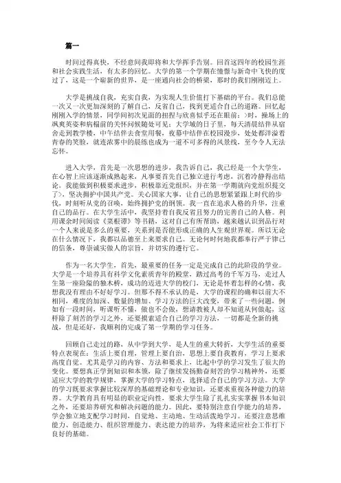 大学生自我鉴定2000字三篇