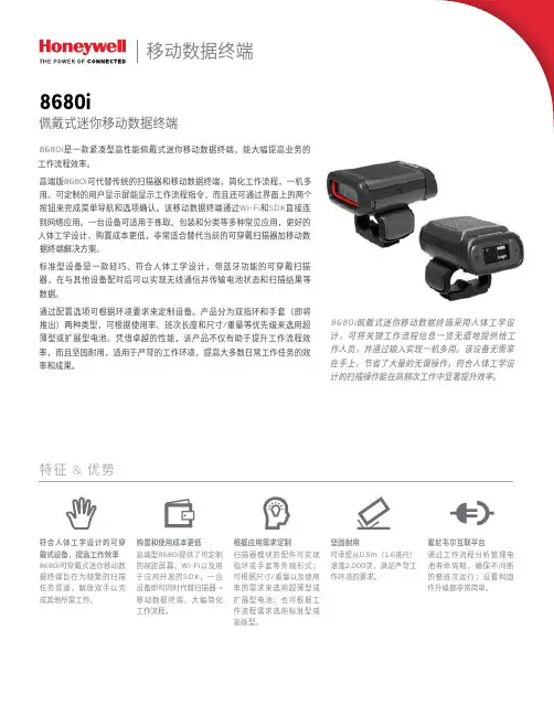 霍尼韦尔移动数据终端8680i佩戴式迷你移动数据终端说明书