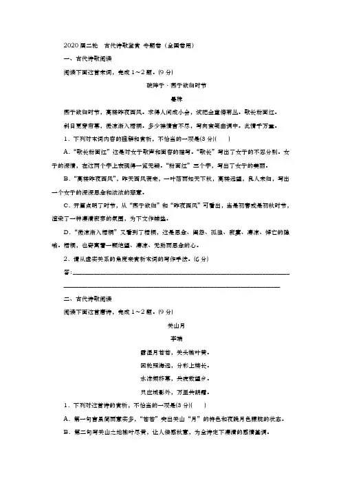 2020届 二轮  古代诗歌鉴赏 专题卷(全国卷用) (2)