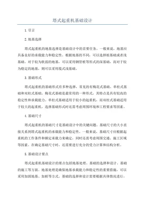 塔式起重机基础设计
