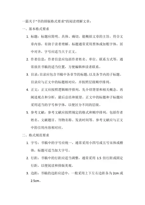 书的排版格式要求