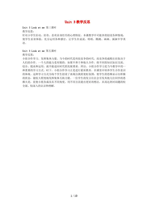 都江堰市一小三年级英语上册 Unit 3 Look at me教学反思 人教PEP