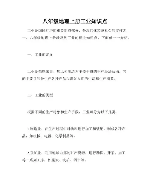 八年级地理上册工业知识点