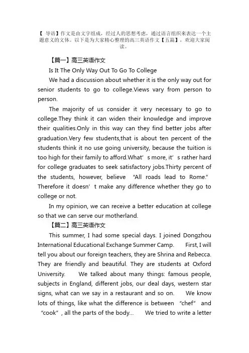 高三英语作文【五篇】