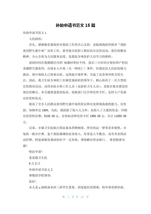 补助申请书范文15篇