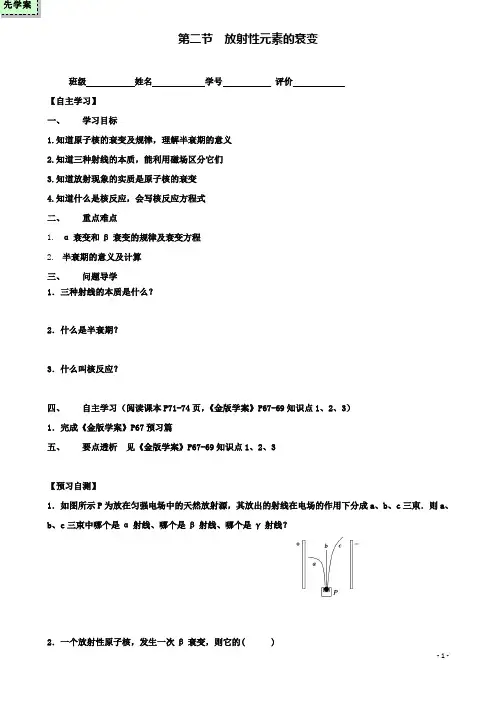 高中物理第四章原子核第二节核衰变与核反应方程导学案粤教选修