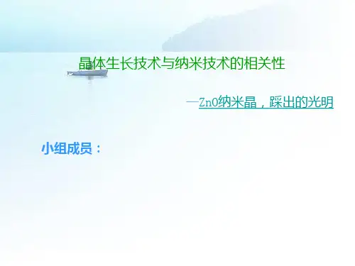纳米晶体ZnO的应用