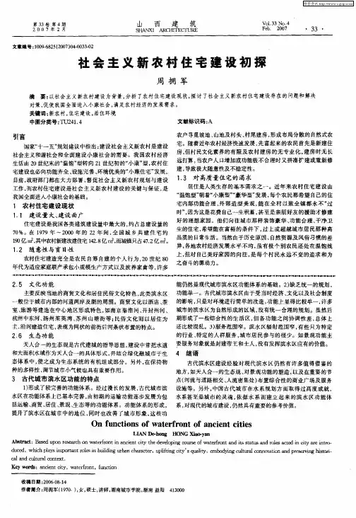 社会主义新农村住宅建设初探