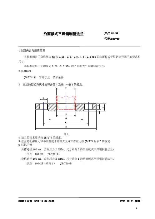 法兰标准de