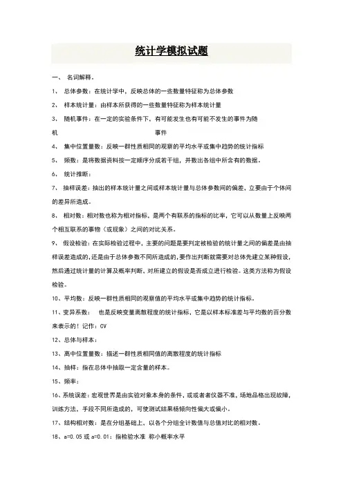 (完整word版)体育统计学试题