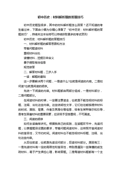 初中历史：材料解析题的答题技巧