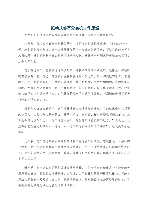 振动式砂石分离机工作原理