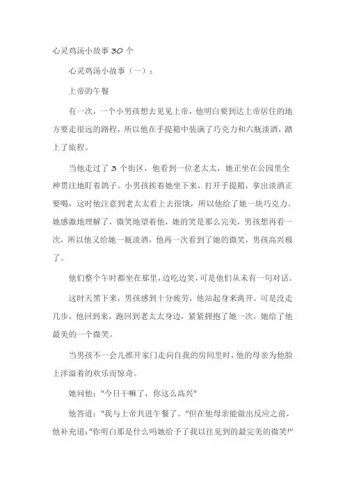 心灵鸡汤小故事30个