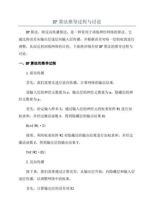 BP算法推导过程与讨论