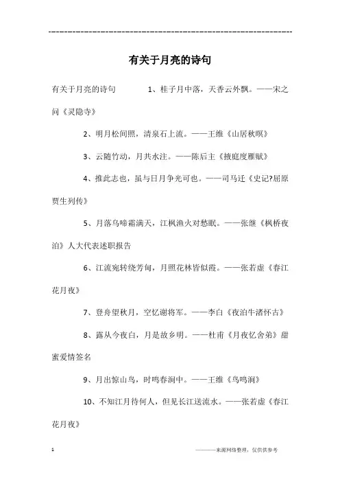 有关于月亮的诗句