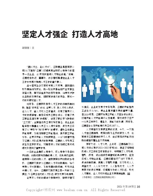 坚定人才强企 打造人才高地