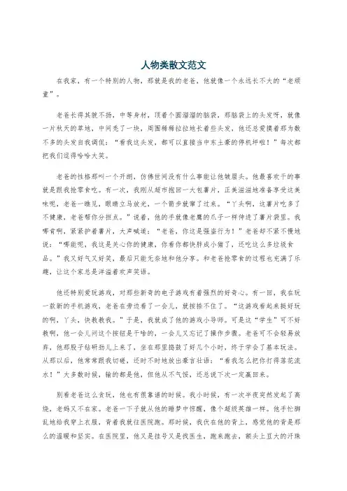 人物类散文范文