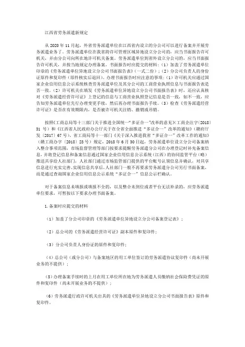 江西省劳务派遣新规定