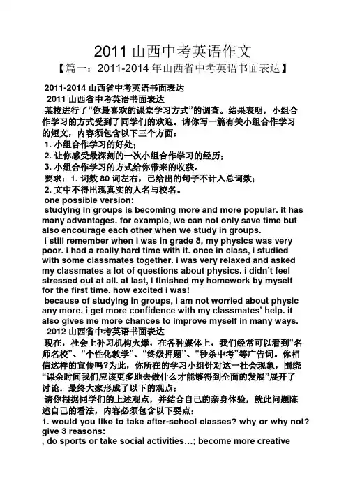 山西作文之2011山西中考英语作文