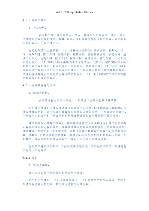 2009年《经济法》预习讲义第九章