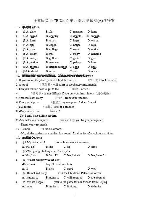 译林版英语7B Unit2单元综合测试卷(A)含答案