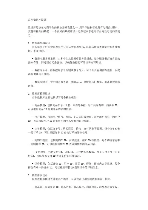 京东数据库设计