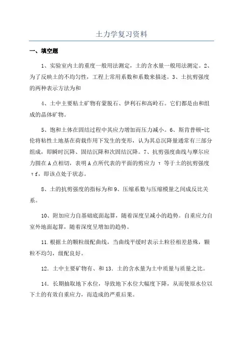 土力学复习资料