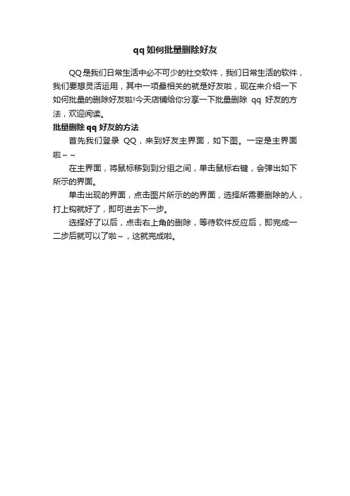 qq如何批量删除好友
