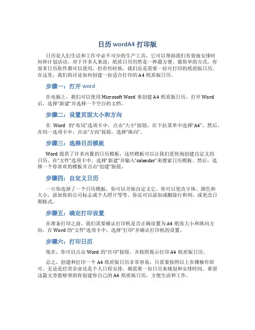 日历wordA4打印版)