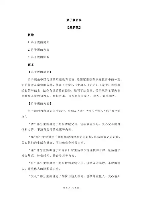 弟子规百科