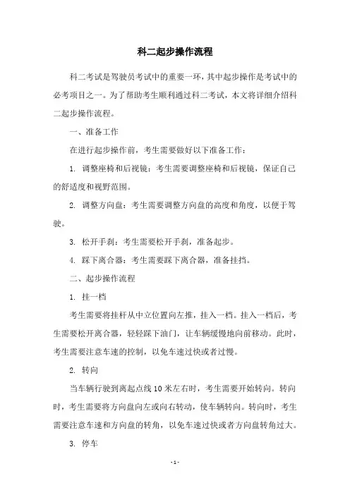 科二起步操作流程