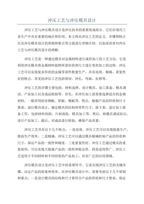冲压工艺与冲压模具设计