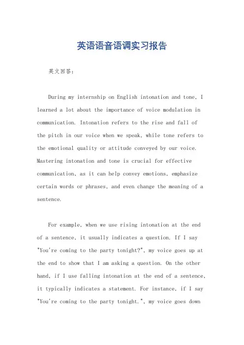 英语语音语调实习报告