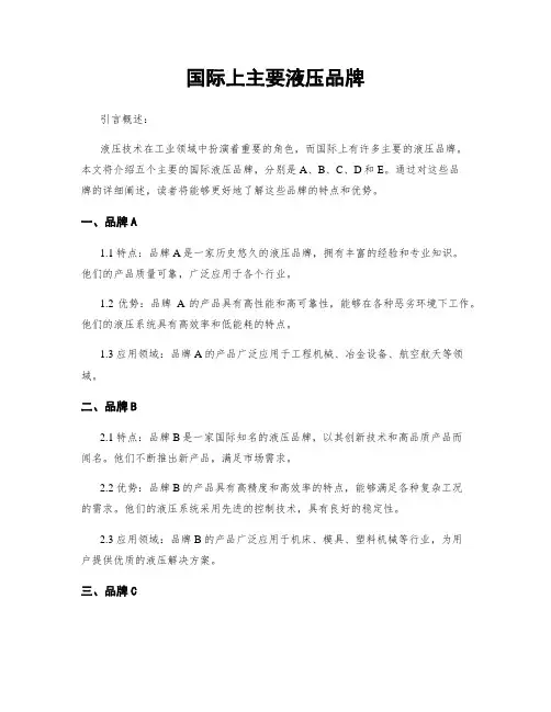 国际上主要液压品牌