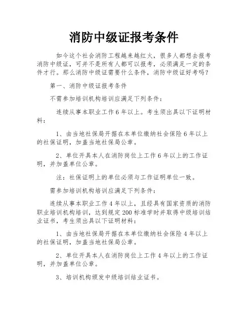 消防中级证报考条件