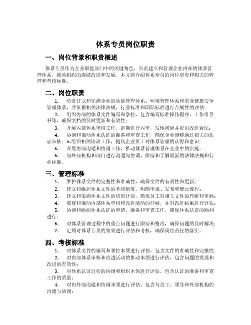 体系专员岗位职责
