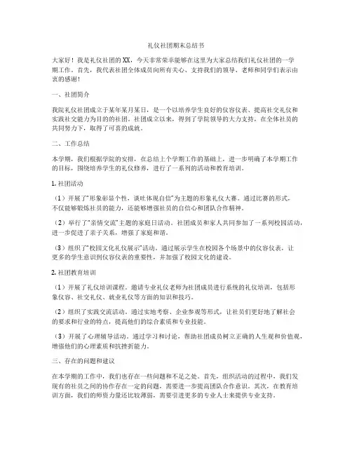礼仪社团期末总结书