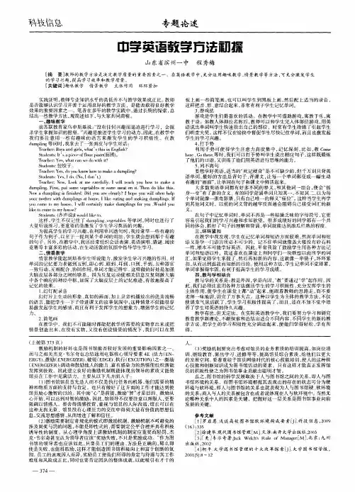 中学英语教学方法初探
