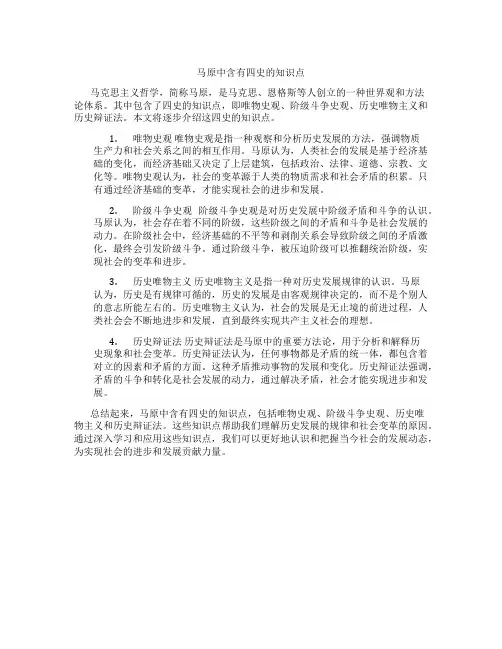 马原中含有四史的知识点