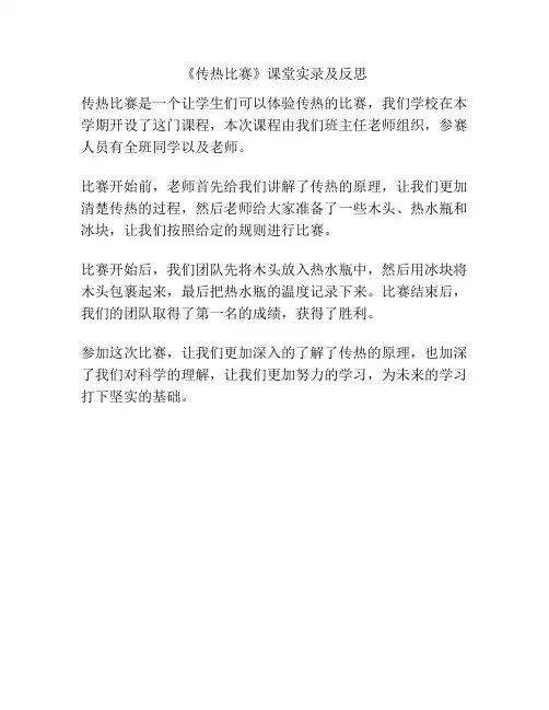 《传热比赛》课堂实录及反思