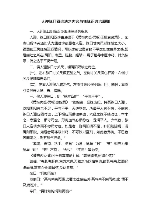 人迎脉口双诊法之内容与凭脉正诊治原则