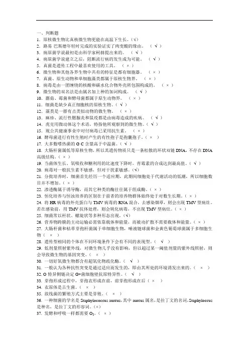 微生物考试重点及答案(附有重点笔记)