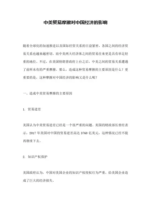 中美贸易摩擦对中国经济的影响