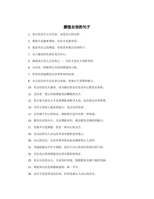 颜值自信的句子