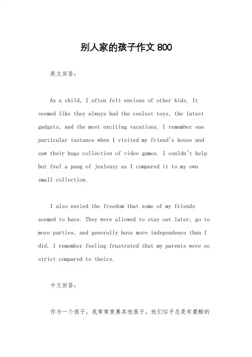 别人家的孩子作文800