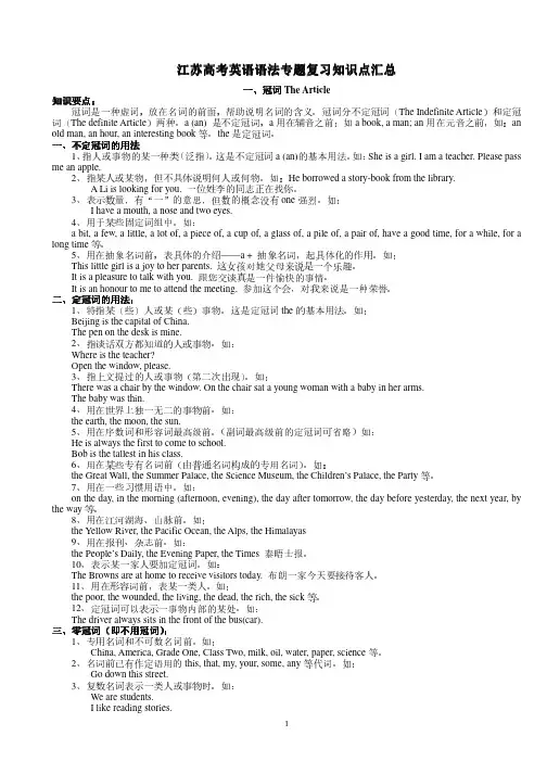 江苏高考英语语法专题复习知识点汇总