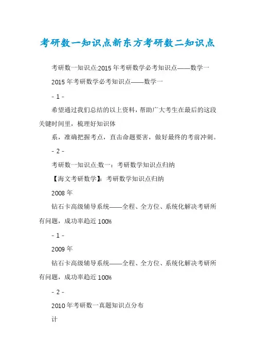 考研数一知识点新东方考研数二知识点