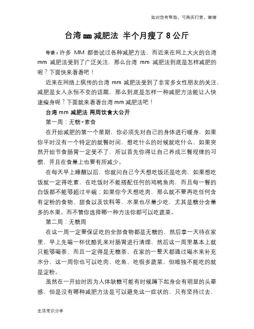 台湾mm减肥法 半个月瘦了8公斤
