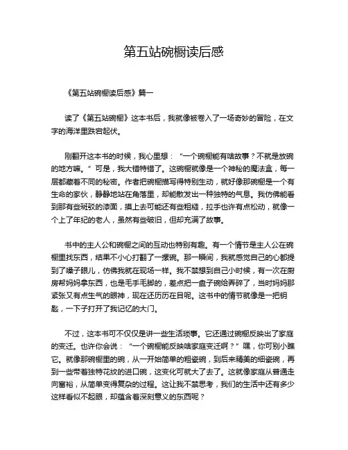 第五站碗橱读后感
